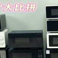 什么微波炉好用？7大品牌测评对比，避坑指南请收好