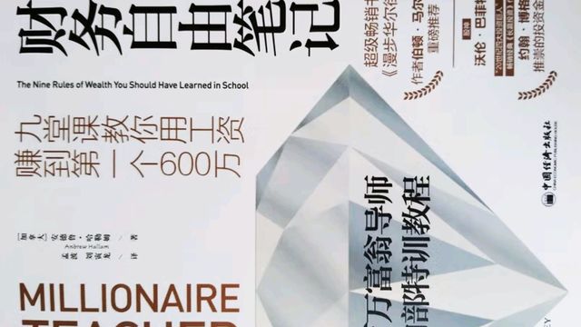 3年A股毒打才醒悟！这本被我忽略的“财富秘籍”，把小白赚钱秘诀说透了！