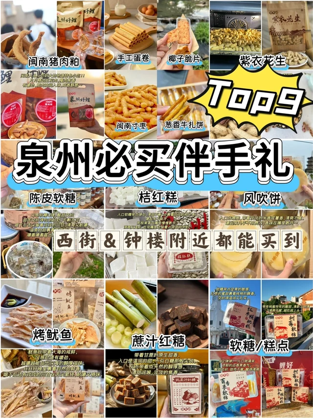 来了泉州后才知道自己馋了❗️（泉州特产合集）