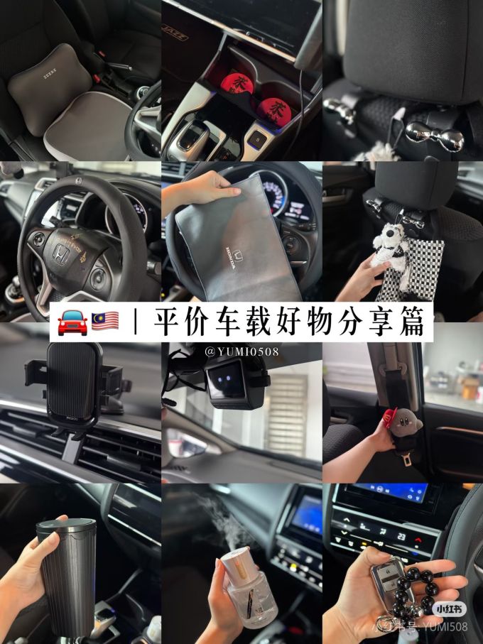 车用功能用品