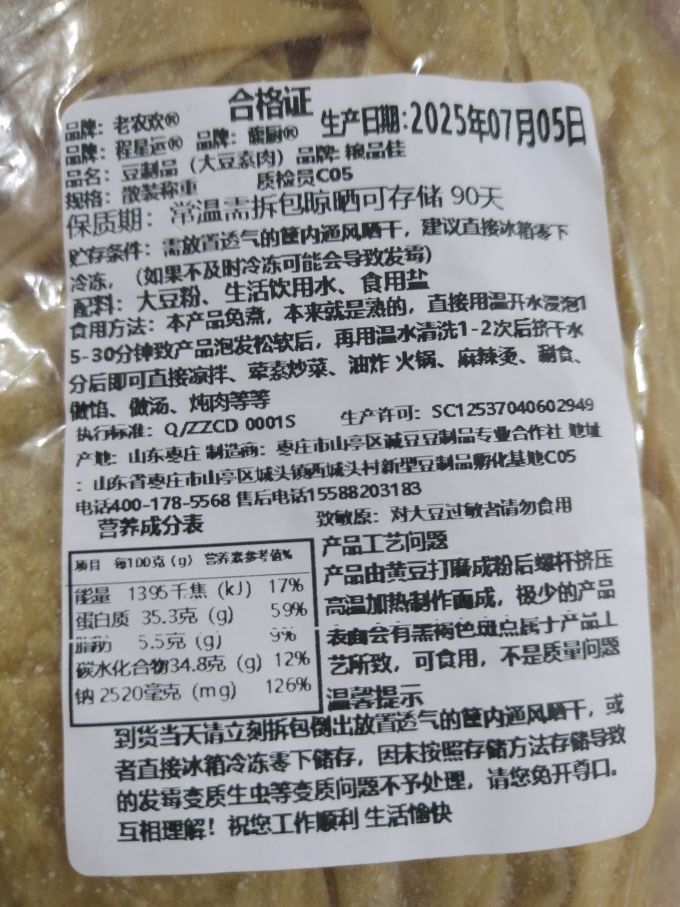 老农欢南北干货