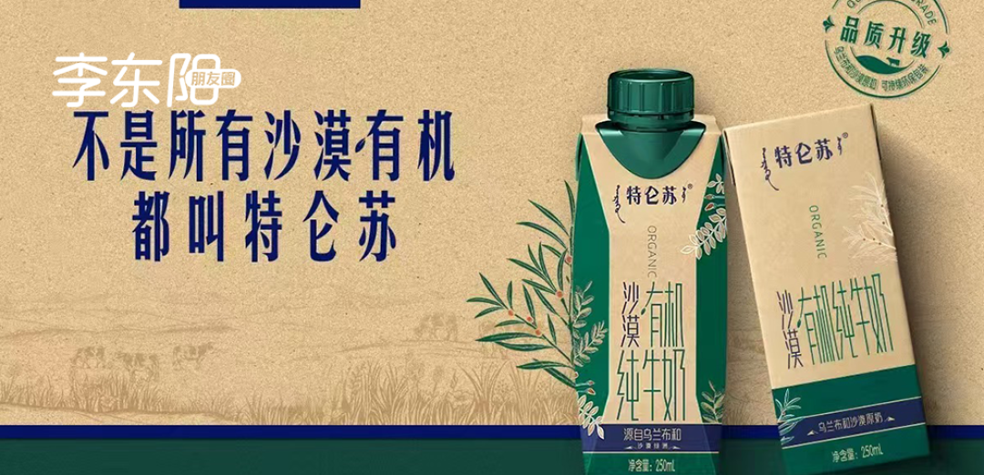 特仑苏沙漠有机降价?高手过招太狠了