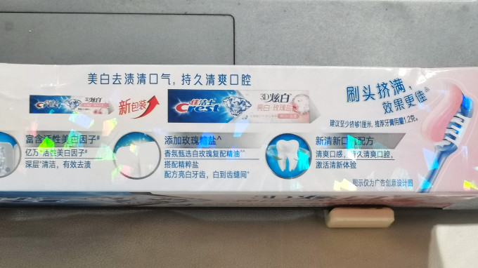 佳洁士牙膏