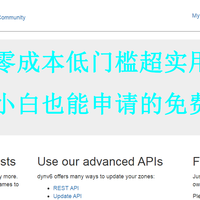 免费!免费!再来一个,超实用域名,小白也能申请,手把手教你领