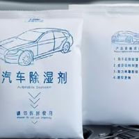 车内潮湿？试试这款吸湿袋！