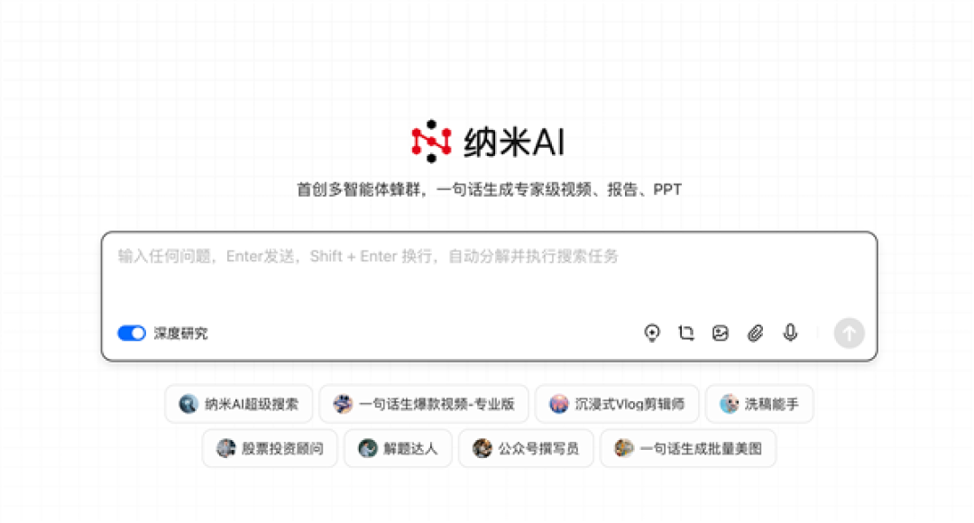 全球首个!纳米AI多智能体蜂群上线:一句话生成大片