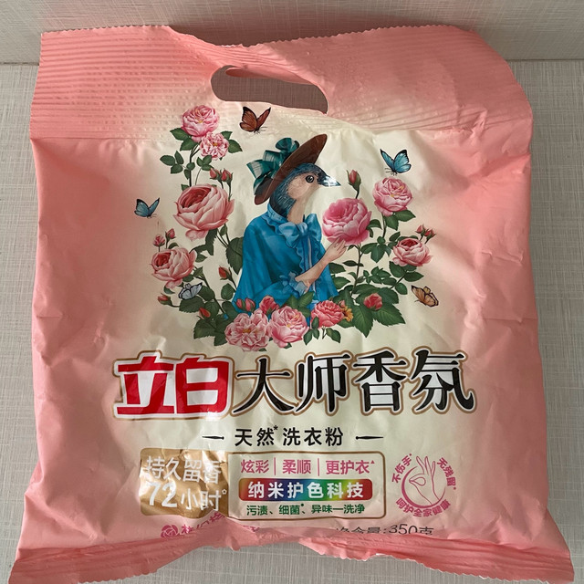 立白大师香氛洗衣粉，真的那么好用？