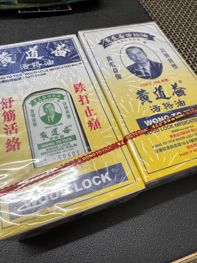 黄道益日常用药