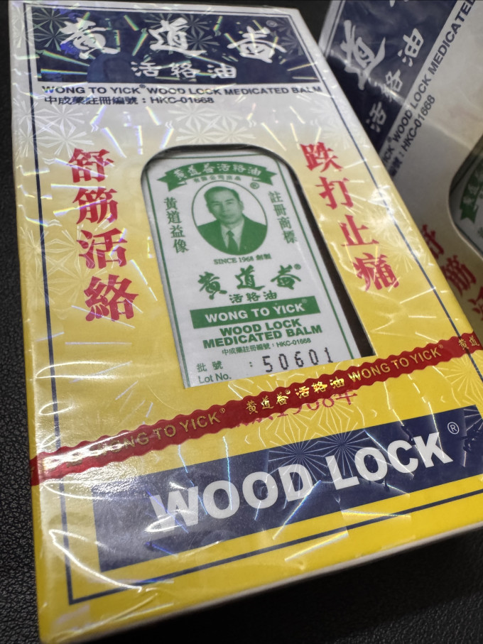 黄道益日常用药