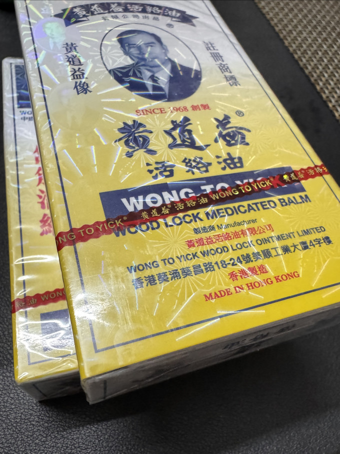 黄道益日常用药