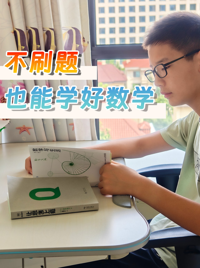孩子数学没考好，比起猛刷题，我换了条路