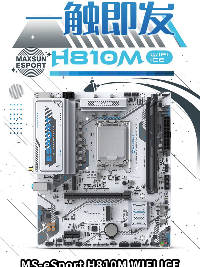 H810“坐拥”USB4，749 元铭瑄 MS-eSport H810M WIFI ICE 主板首销