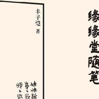 缘缘堂随笔 丰子恺散文集 插图版 中国文学经典名家散文随笔正版