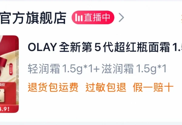 Olay第五代超紅瓶-油田禁忌