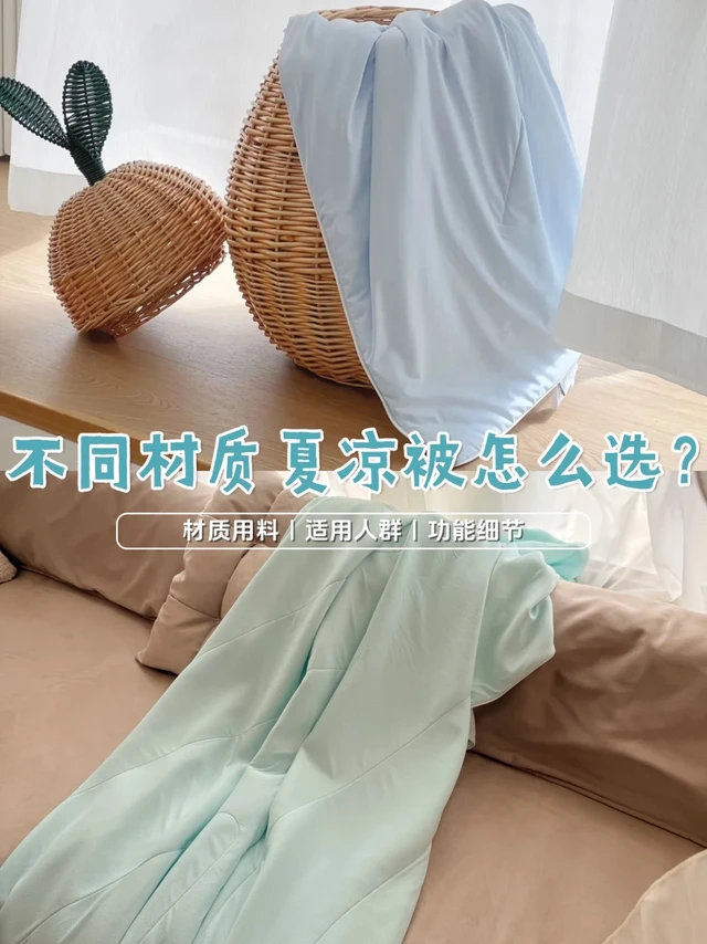 小冰被Pro版vs 硅胶被｜空调房的夏被怎么选
