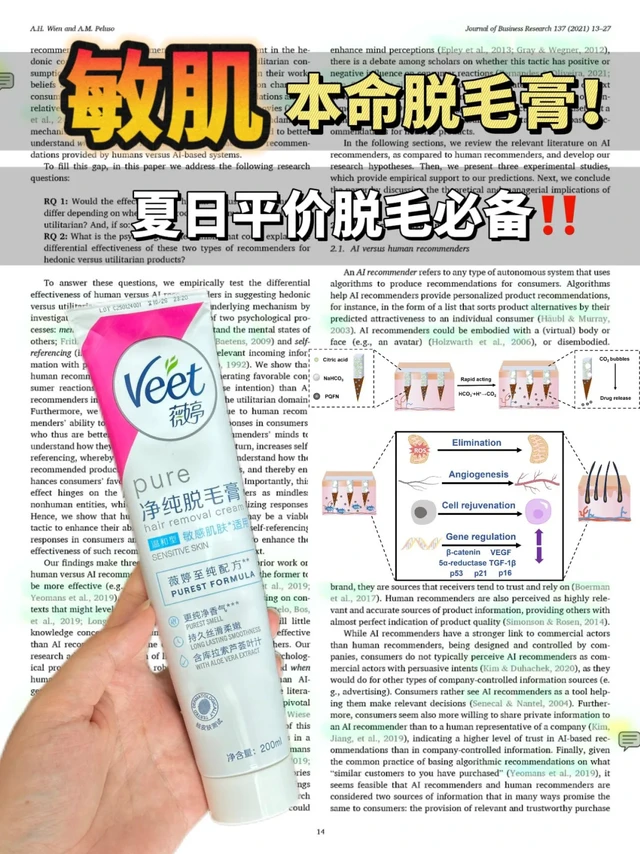 脱毛科普|脱毛膏成分大揭秘！