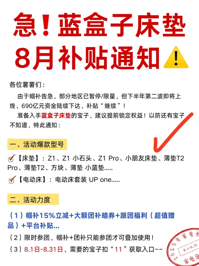 急❗停止买蓝盒子床垫，8月补贴新通知来了
