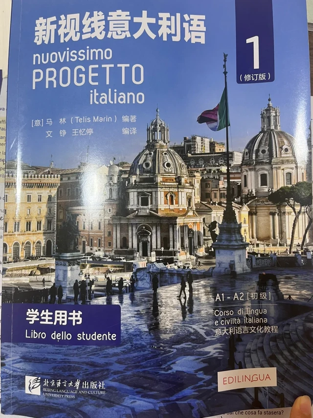 意大利语入门经验分享（上）