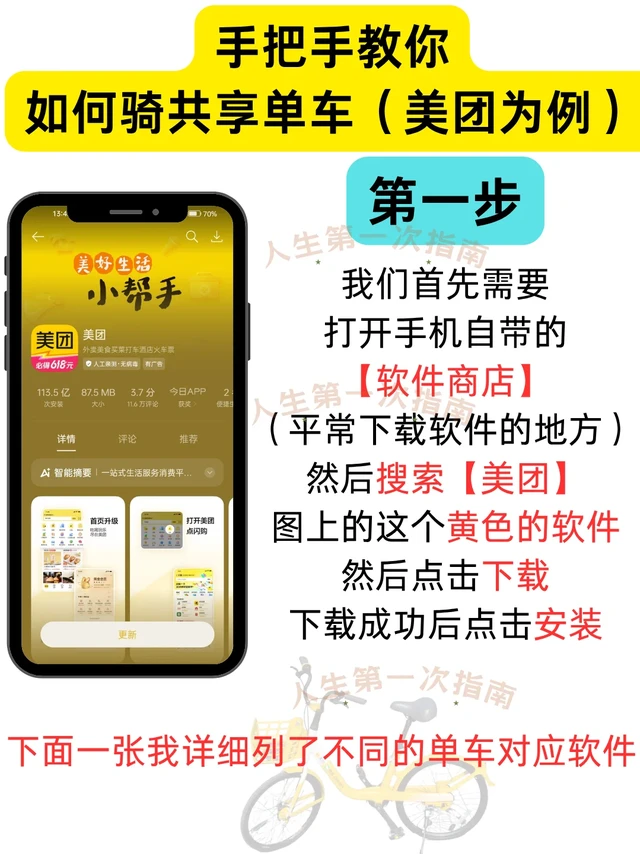 手把手教你 如何骑共享单车（美团为例）
