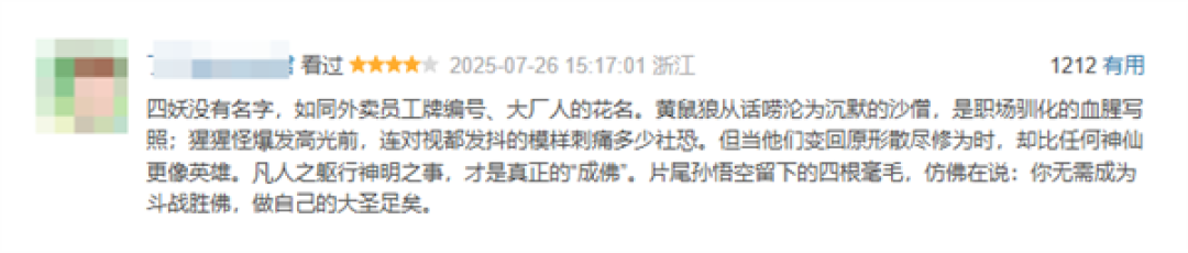 豆瓣8.6 中国奇谭首部动画电影《浪浪山小妖怪》票房破亿
