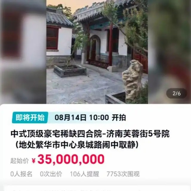  3500万！济南400年四合院遭四巨头争抢，结局悬念迭起！