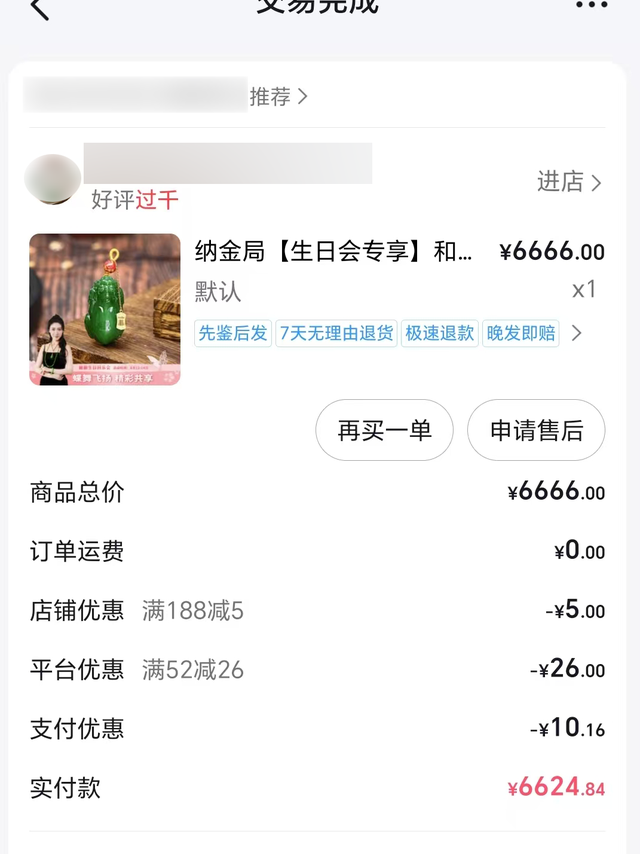 6000多元买的和田玉，货不对板还无法退款？！消协提醒