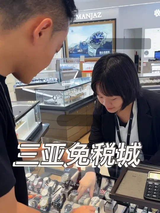 三亚海里免税城#摩纹手表 #瑞士表