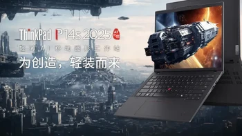 ISV认证的AI移动图形工作站 ThinkPad P14s和P16s锐龙版靠谱吗？