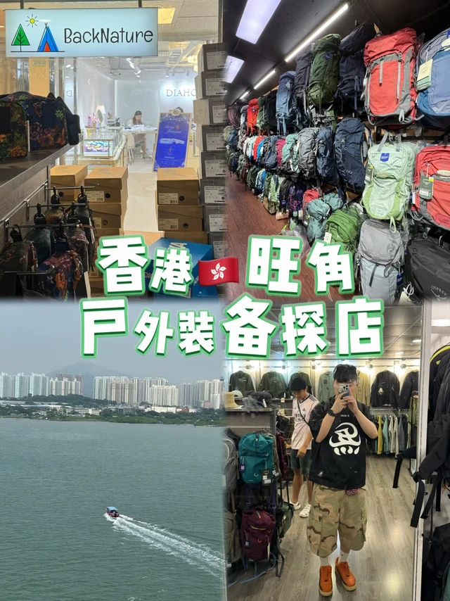 香港🇭🇰适合户外爱好者去的店 最新攻略4️⃣