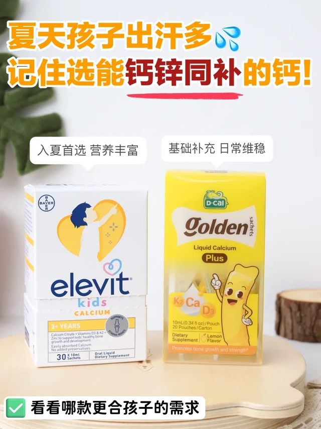 记住了！夏季给娃补钙首选带锌的才事半功倍