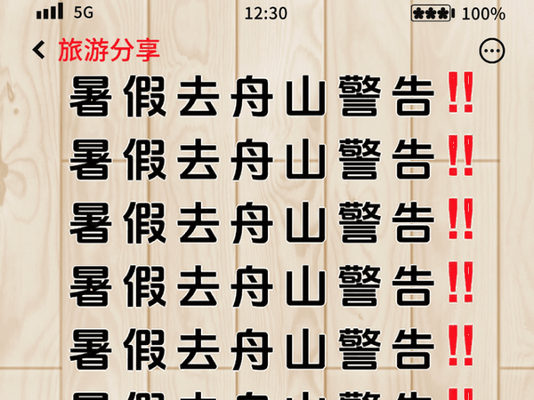 暑假舟山海岛游避坑指南：这些陷阱千万别踩！