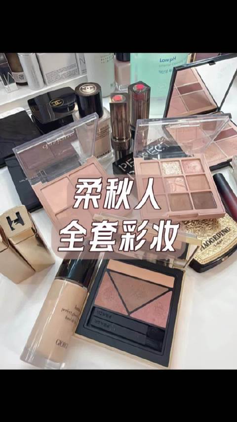 柔秋人来抄作业！全套彩妆 蕊姐Regina的微博视频