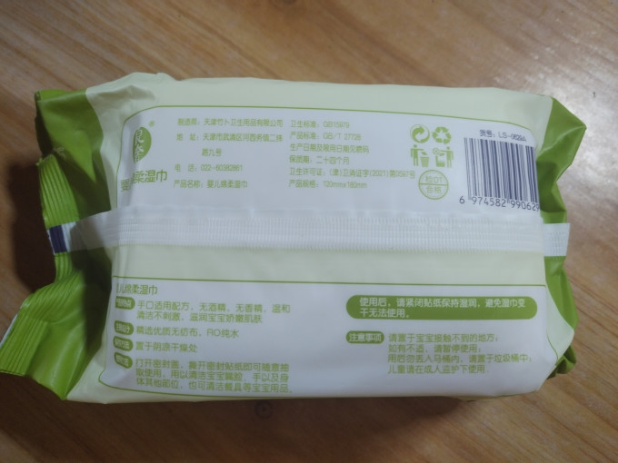 青蛙王子纸品湿巾