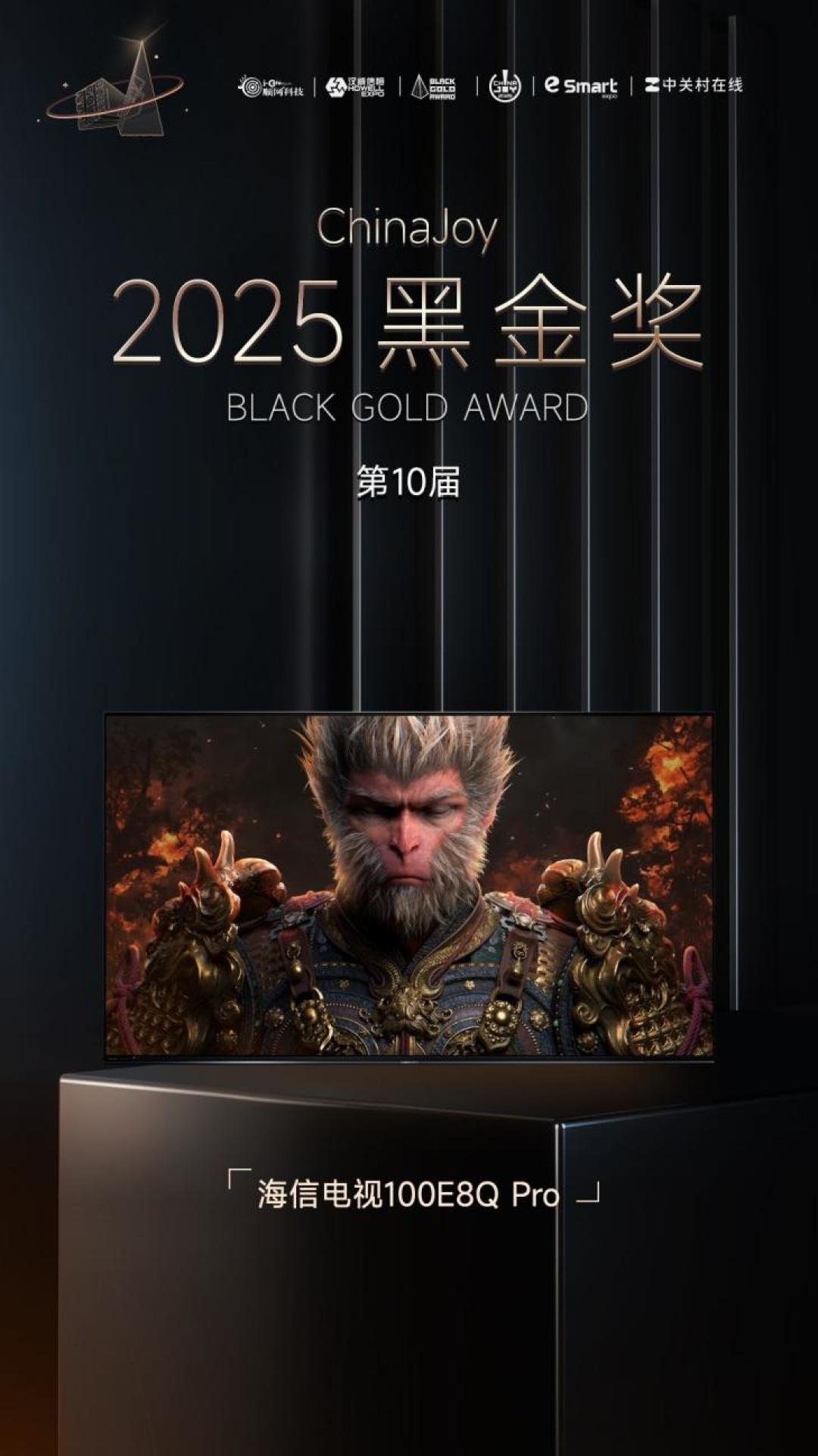 海信电视E8Q Pro以“影游旗舰”实力炸场,斩获2025ChinaJoy黑金奖