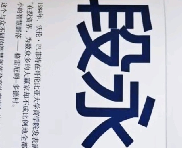 《62万美金午餐吃出的“懒”哲学：段永平教你不焦虑的赚钱心法》