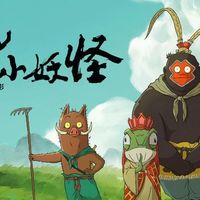 当西游记的“Nobody”,成了照妖镜里的你和我