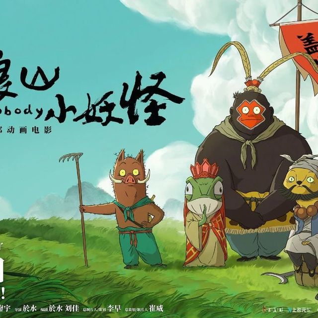 当西游记的“Nobody”，成了照妖镜里的你和我