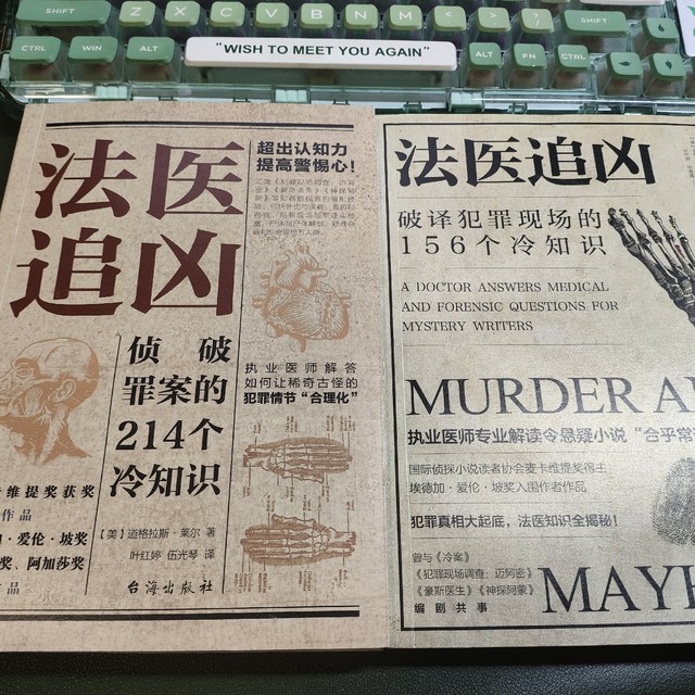 心脏科医生写的"杀人手册"156+214个法医冷知识——《法医追凶》
