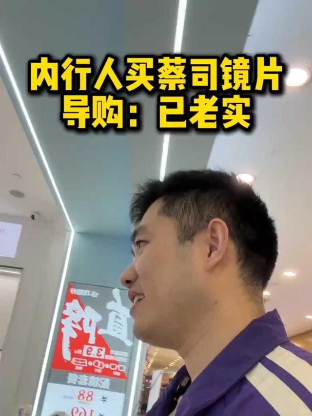 这样选蔡司，肯定不被坑！