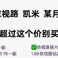不做攻略，请不要随便去配眼镜！