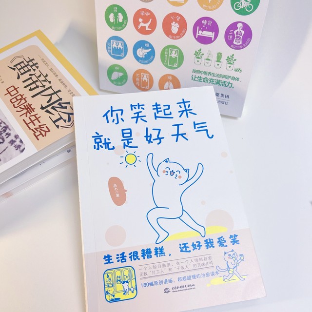被这本小书治愈到了——《你笑起来就是好天气》