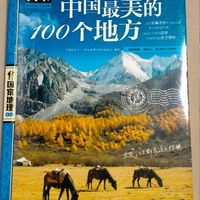 发现中国壮美山河——《中国最美的100个地方》！