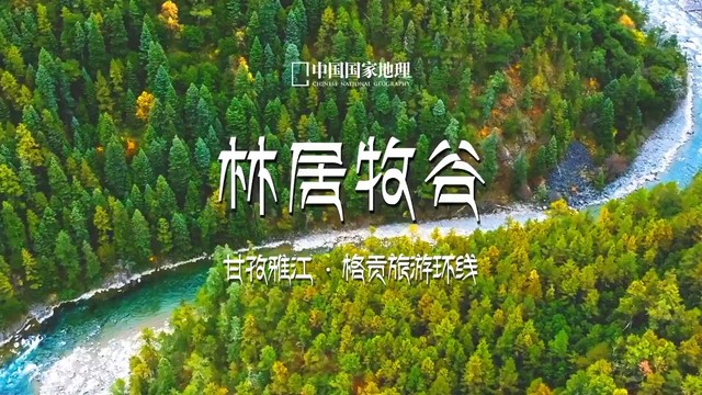 雅江隐遗村：山居长卷里的诗意栖居