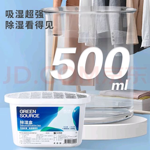 绿之源除湿盒解决梅雨季烦恼