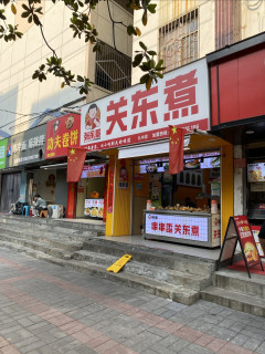 信阳FIRE生活日记：九中信高门口的关东煮美食