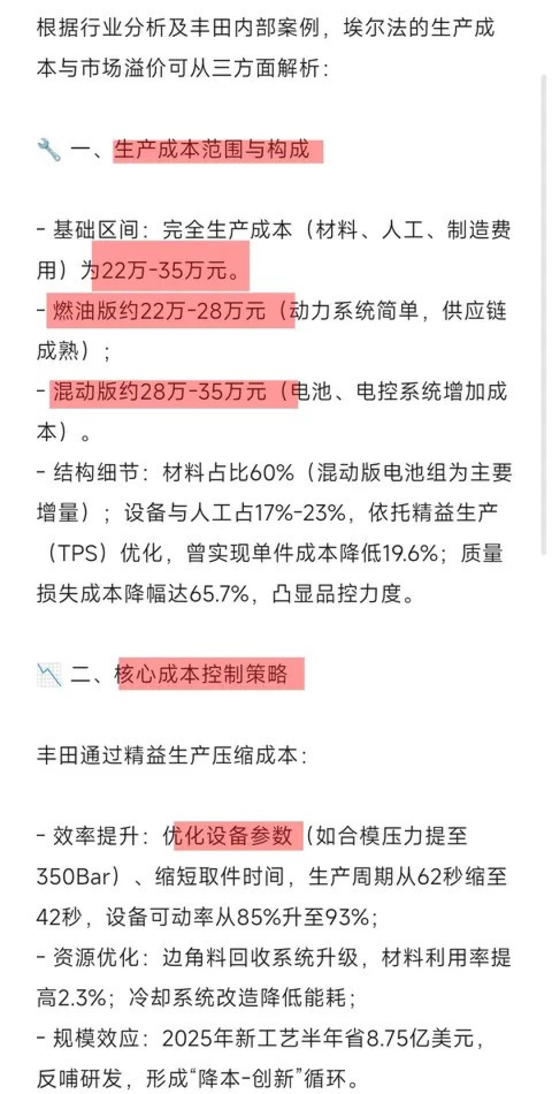 丰田埃尔法生产成本解析与DeepSeek推理成本优势对比