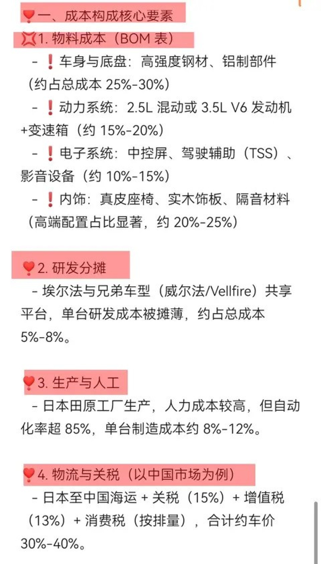 丰田埃尔法高价背后:成本揭秘与市场策略解析