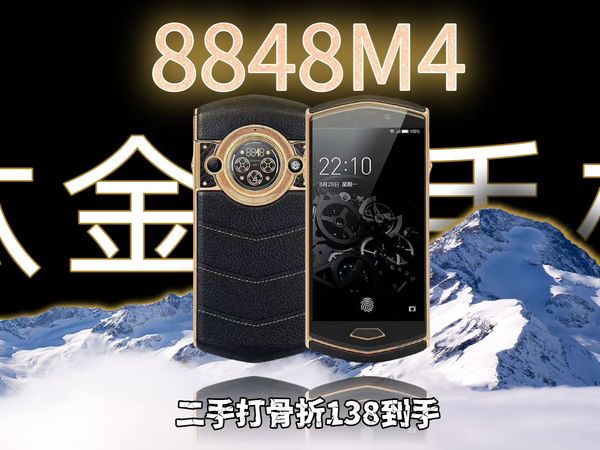 138元买万元的8848手机 捡漏的王简直笑出鹅叫 太牛了!