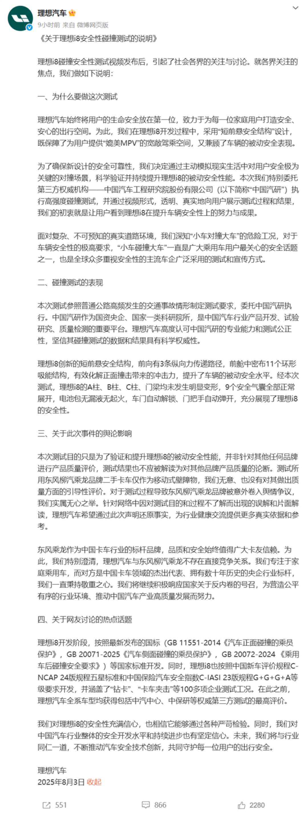 理想汽车回应理想i8碰撞测试:乘龙卡车被卷入舆情争议 实属无心之举