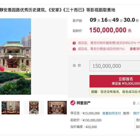 1.5亿起拍！上海百年"龚家花园"引爆富豪圈，背后暗藏三大博弈